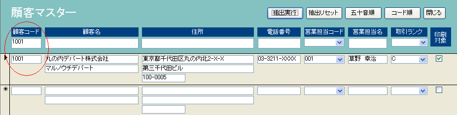 kokyaku_cyusyutu_rei.bmp(654294 byte)
